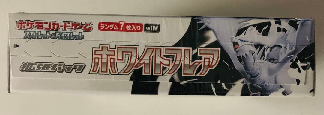 ポケモンカードゲーム ホワイトフレア
