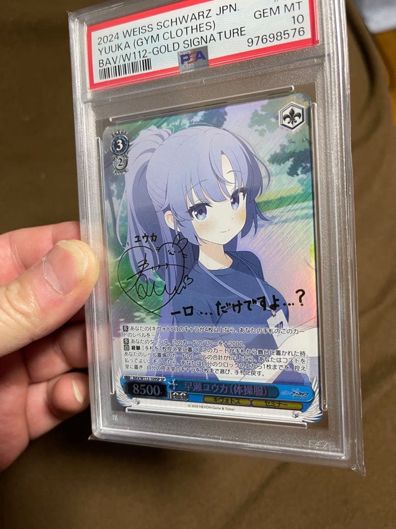 早瀬ユウカ(体操服)PSA10