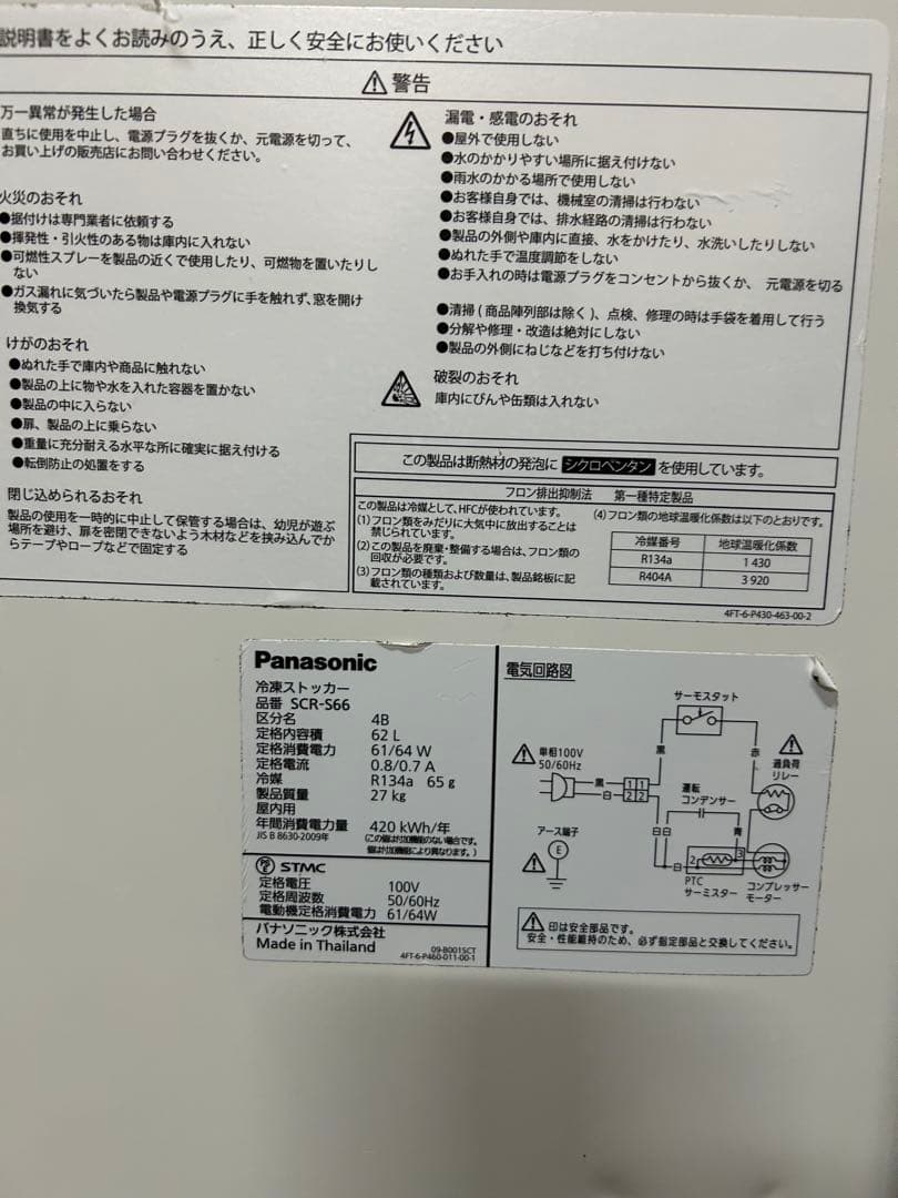 スライド扉タイプ冷凍ストッカー　SCR-S66 2019年製