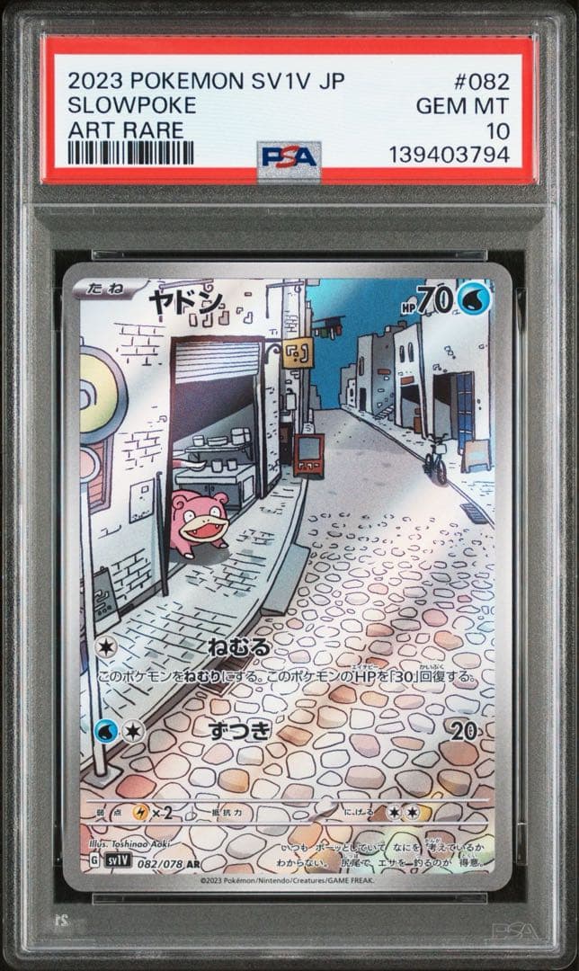 ヤドン AR SV1V【PSA10】バイオレットex 082/178