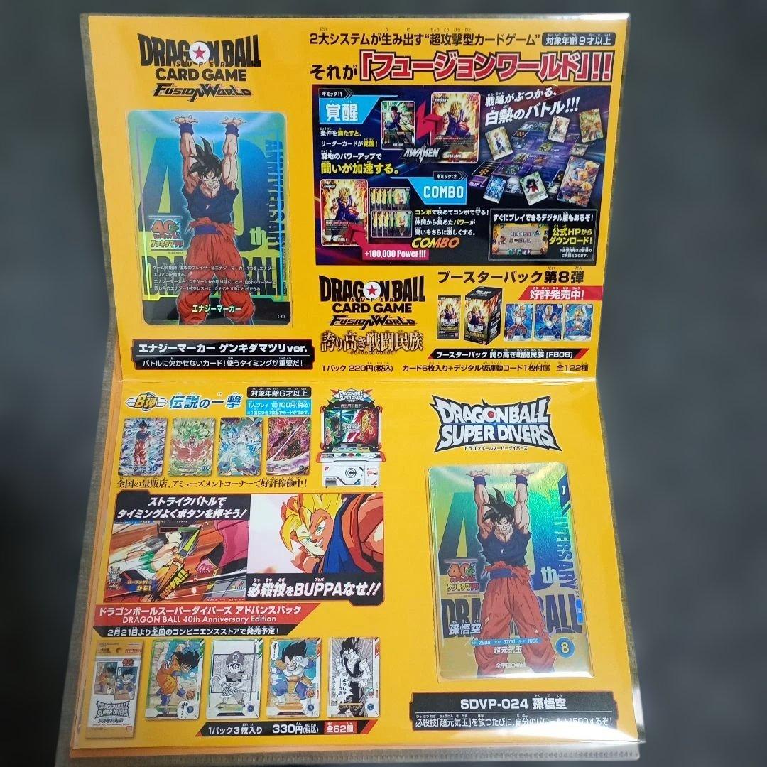 ドラゴンボール ゲンキダマツリ 入場者特典3種