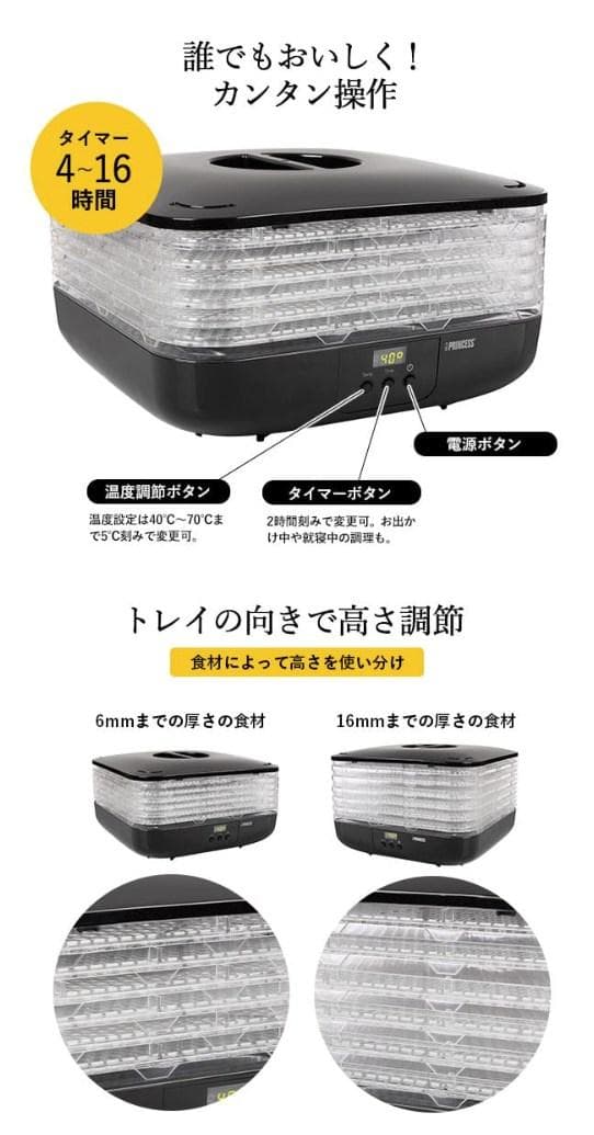 【正規品】PRINCESS フードドライヤー 食品乾燥機 112383