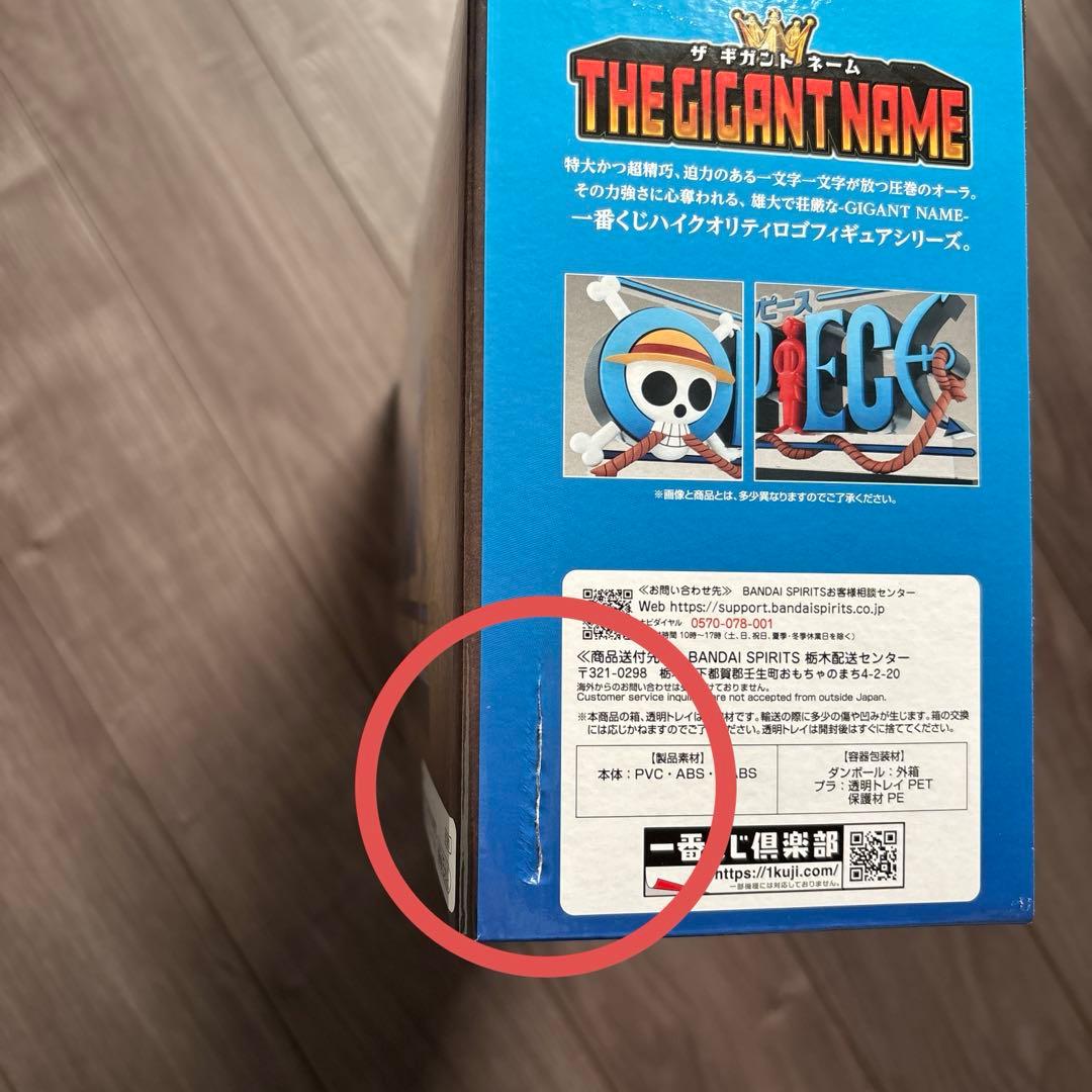 一番くじ ワンピース D賞 ONE PIECE ギガントネーム