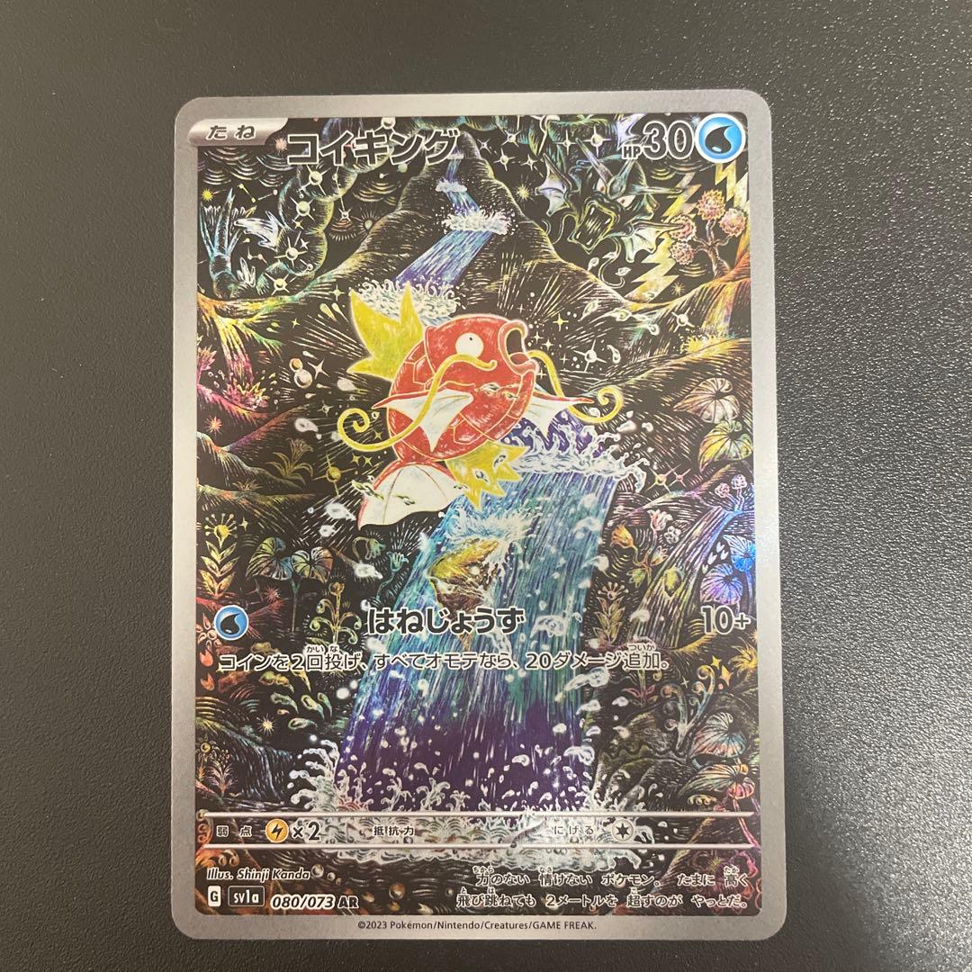 コイキング AR トリプレットビート 080/073