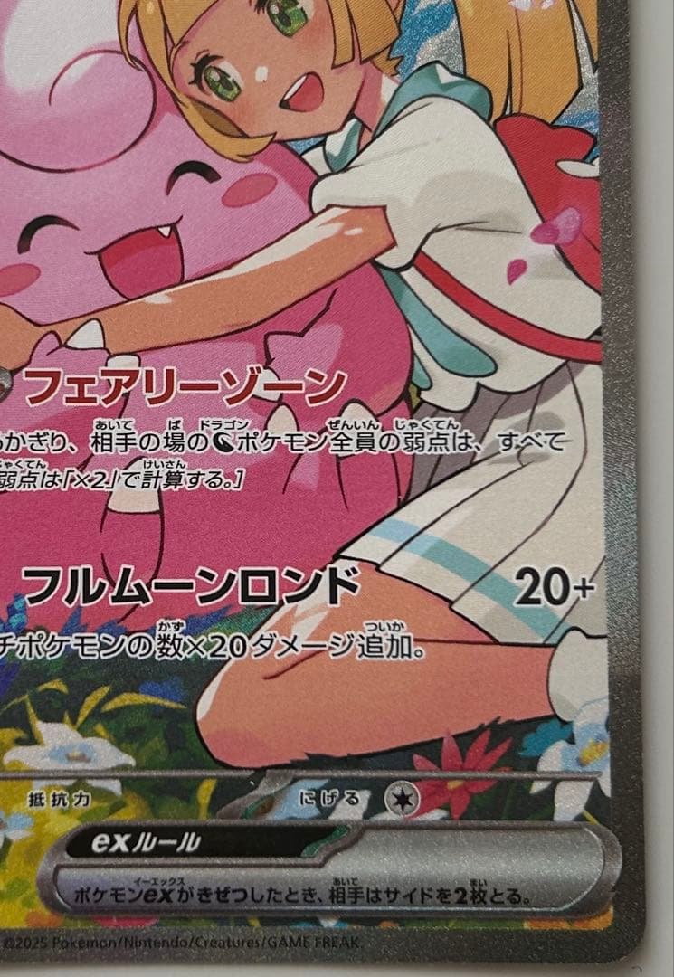 リーリエのピッピ SAR スタートデッキ