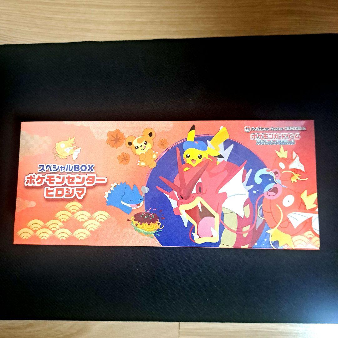 【新品・未開封】ポケモンカード　スペシャルBOX ヒロシマ
