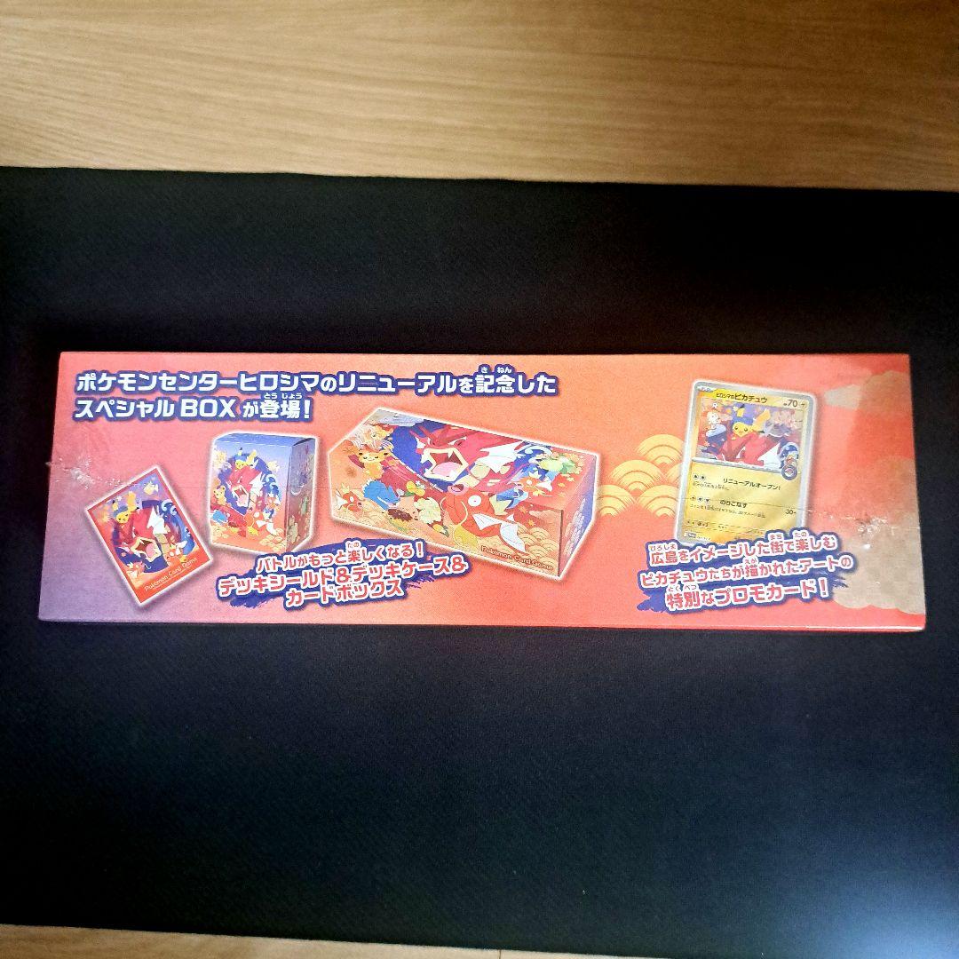 【新品・未開封】ポケモンカード　スペシャルBOX ヒロシマ