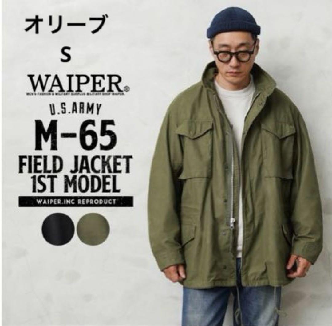 ★人気★ワイパーM65フィールドJK オリーブ　S