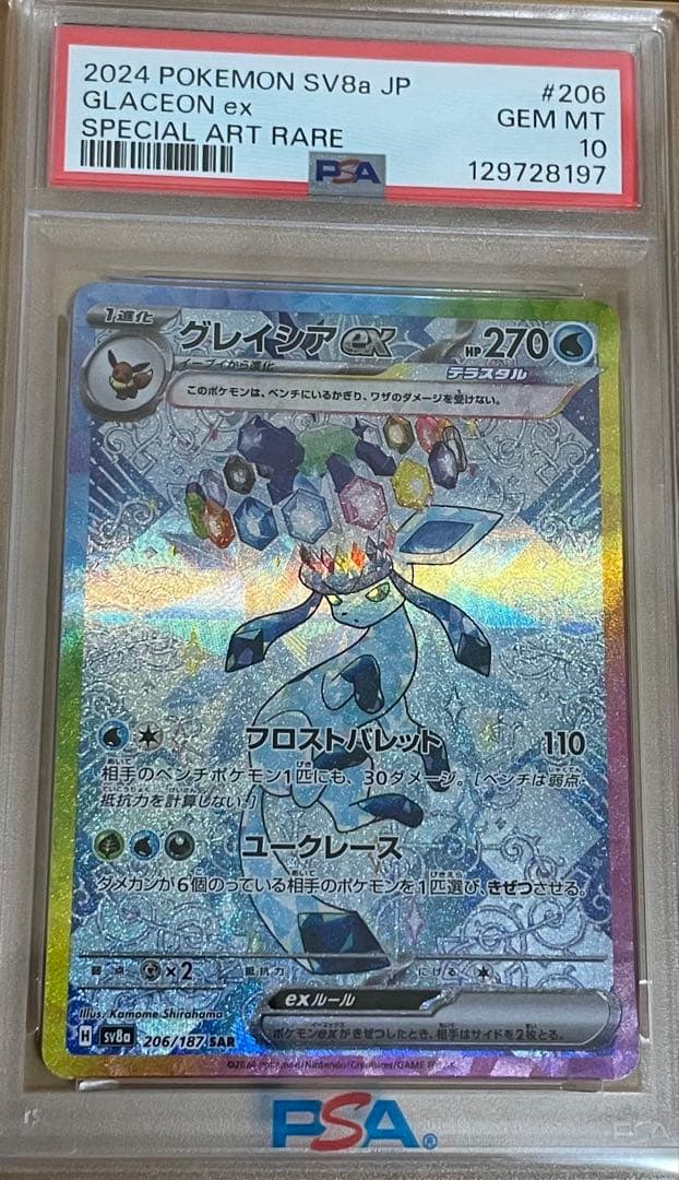 2024 ポケモン グレイシアex #206 特別アートレア　　PSA10