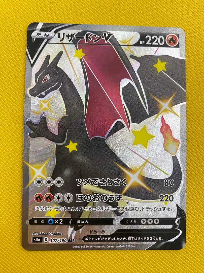 ポケモンカードゲーム　リザードンV SSR