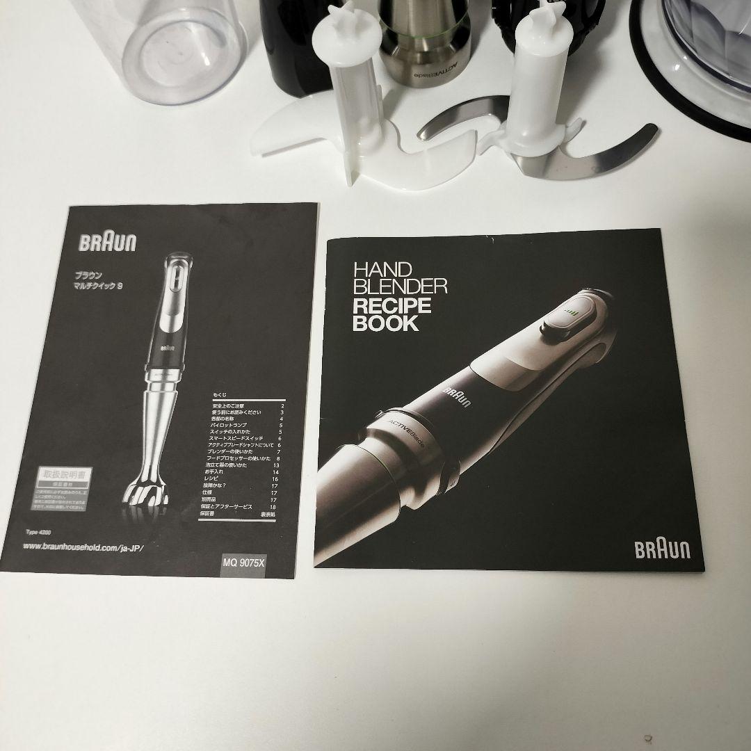 BRAUN　ブラウンマルチクイック9　MQ9075X ブレンダーセット　1175