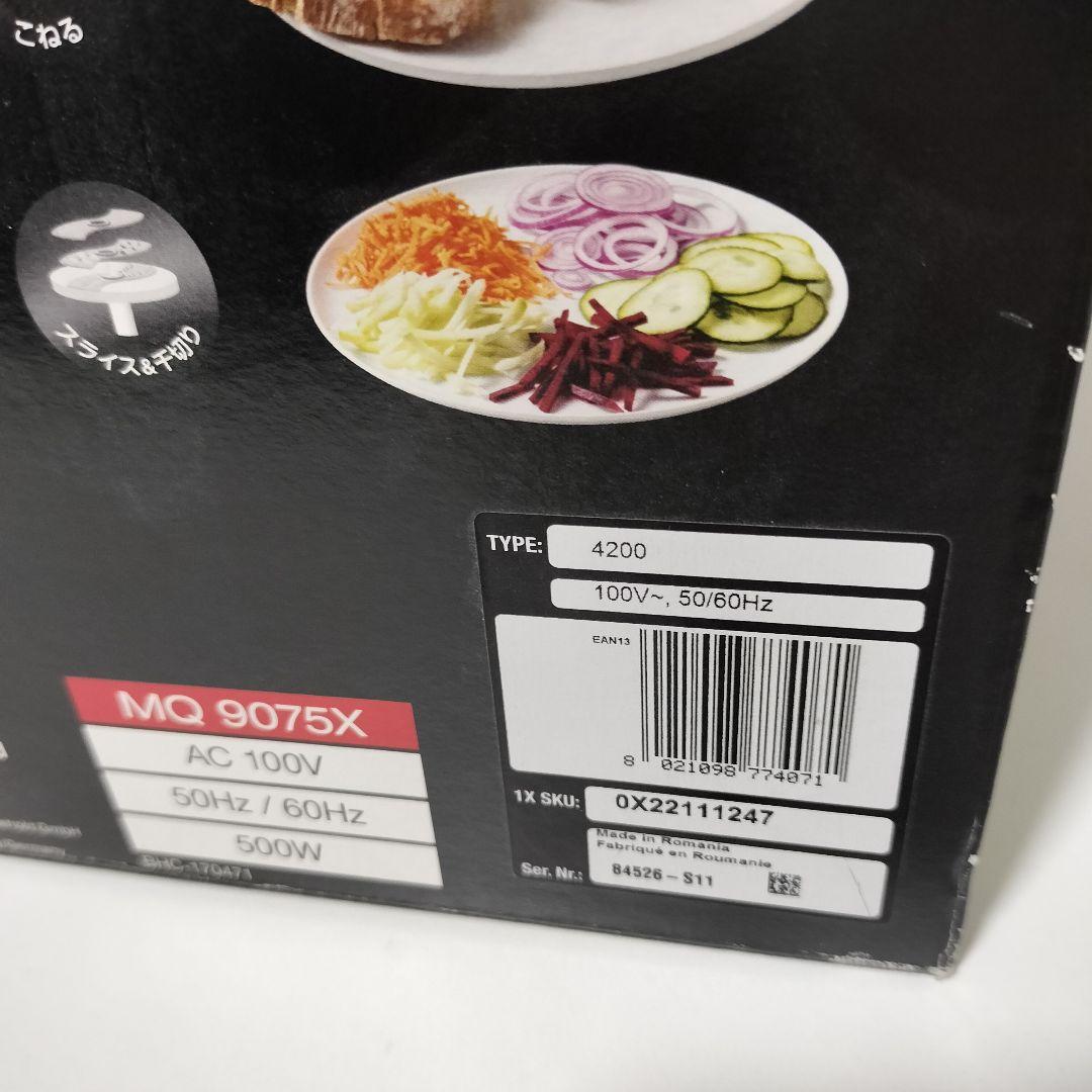 BRAUN　ブラウンマルチクイック9　MQ9075X ブレンダーセット　1175