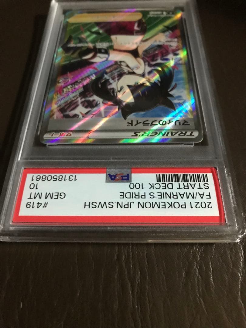 2021 ポケモンカード マリィのプライド PSA10
