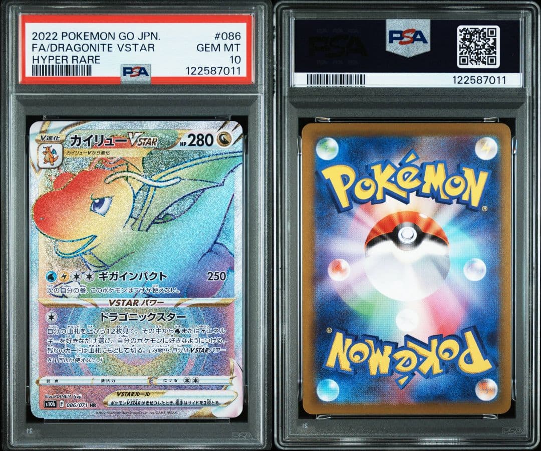 カイリューvstar hr psa10 最新ケース