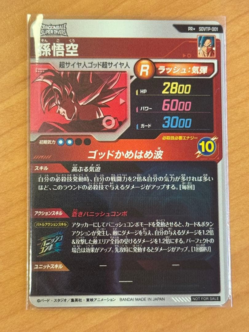 ドラゴンボールスーパーダイバーズ SDVTP-001 孫悟空　大会プロモパラレル