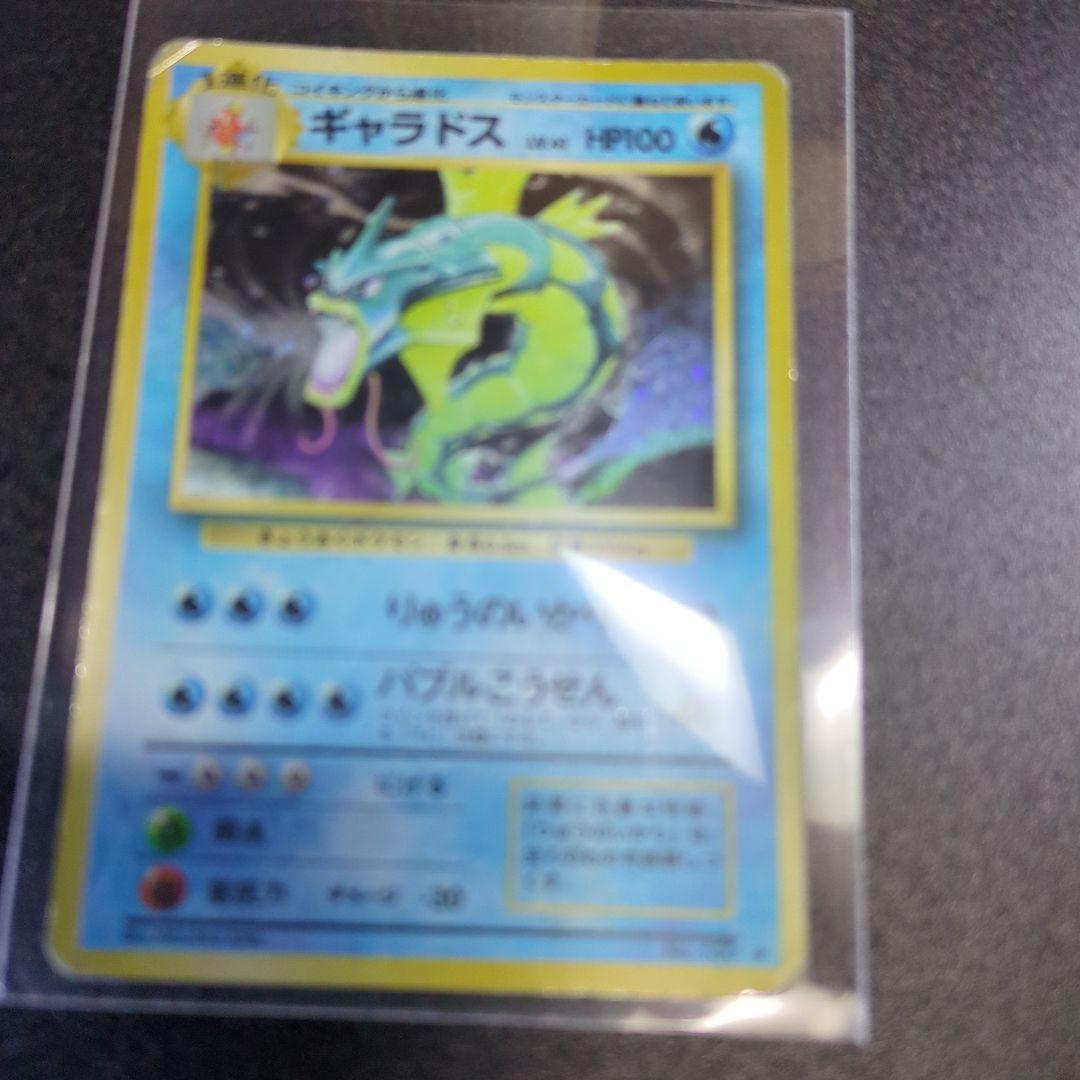 旧裏　ギャラドス　ポケカ