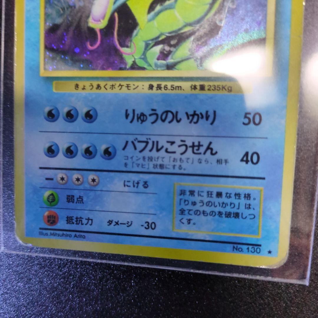 旧裏　ギャラドス　ポケカ