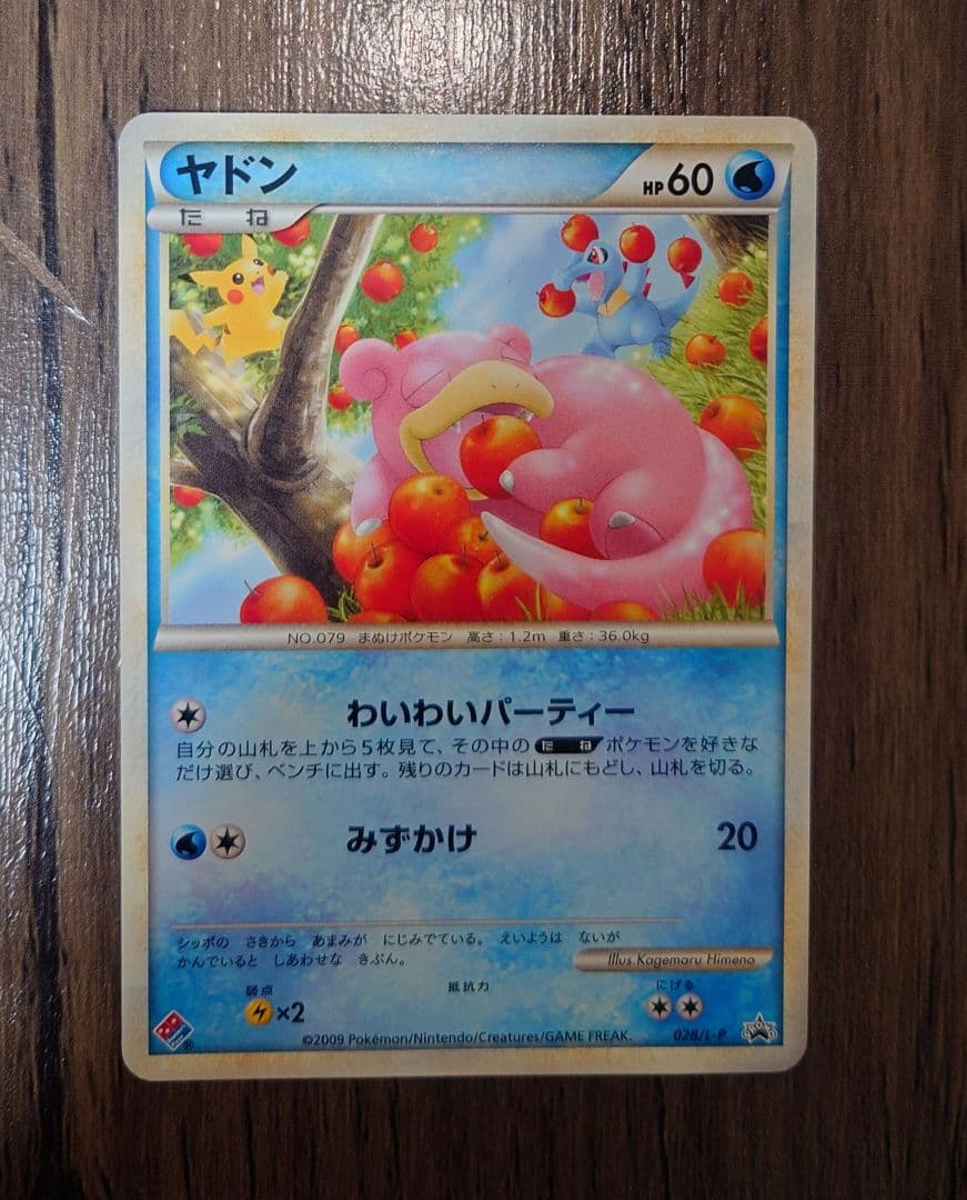 (期間限定) ポケカ ヤドン プロモ［028/L-P］ドミノピザ LEGEND