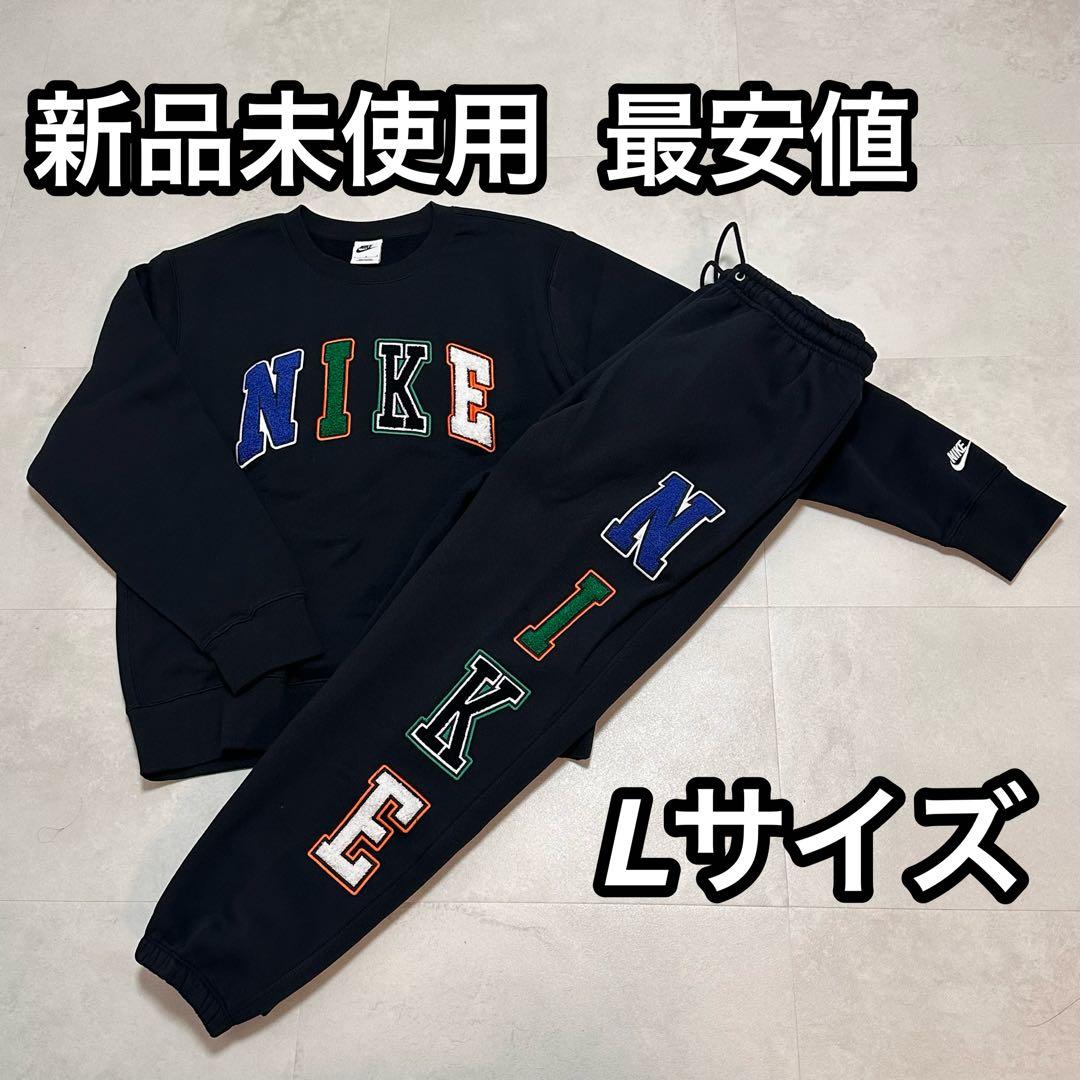 新品未使用 NIKE スエットセットアップ Lサイズ