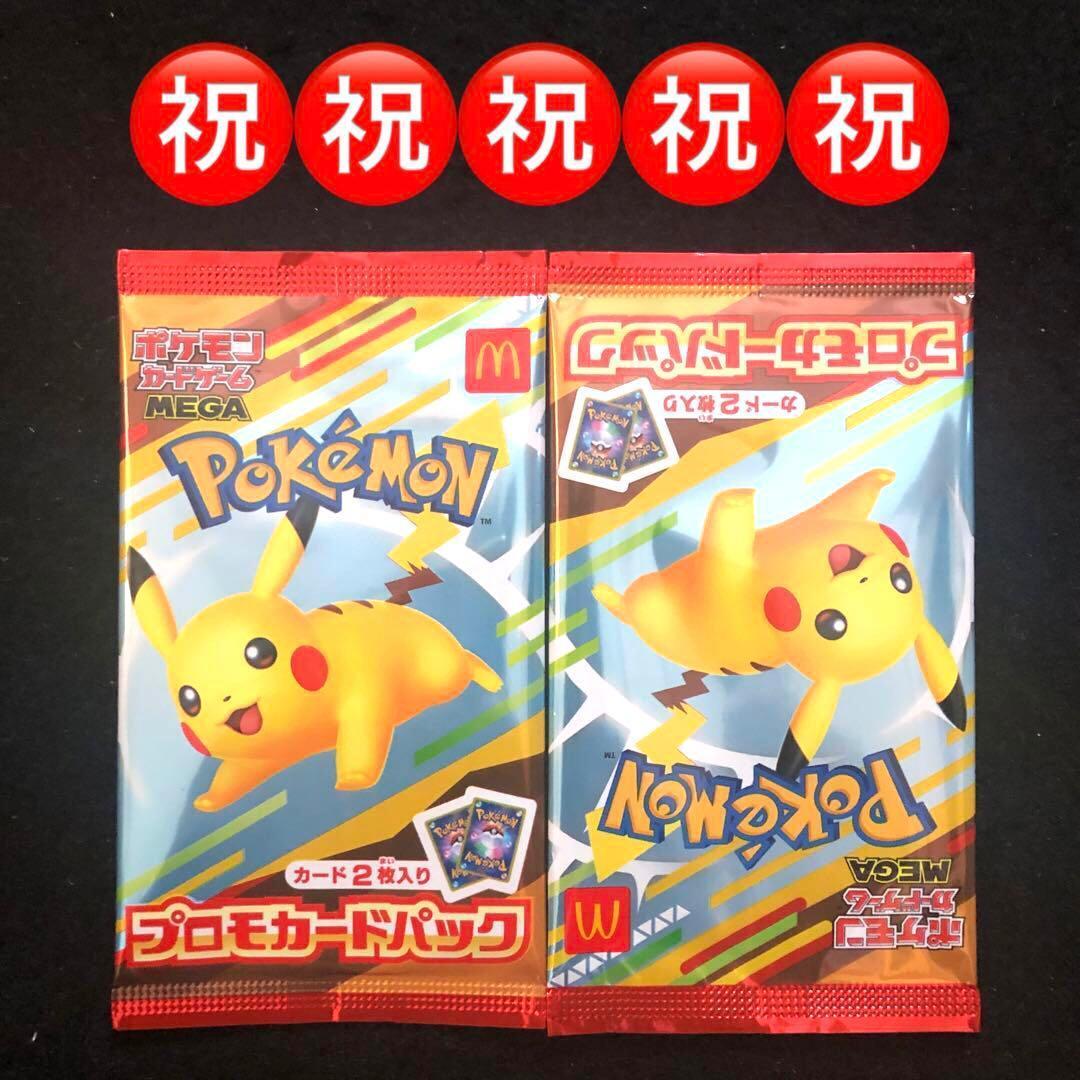 3.⭐️【プロモカードパック 2パック】ポケモンカードゲーム ハッピーセット