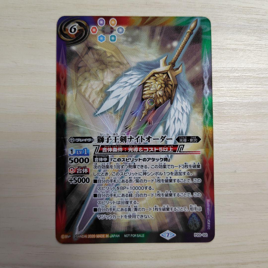獅子王剣ナイトオーダー　1枚　バトスピ