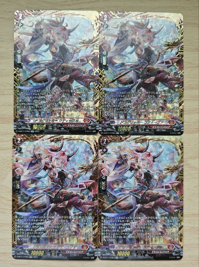 ドラグリッター・ラティーファ FFR 3枚