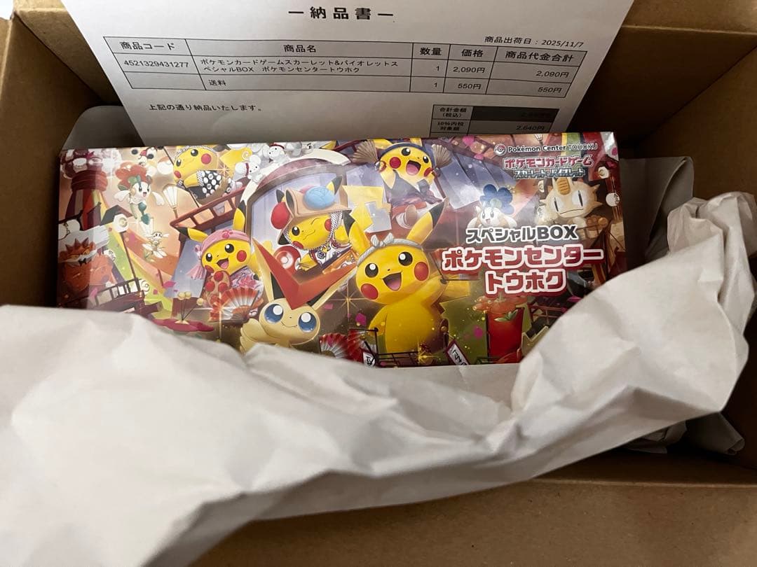 ポケモンセンター スペシャルボックス ポケモンカード トウホク　未開封