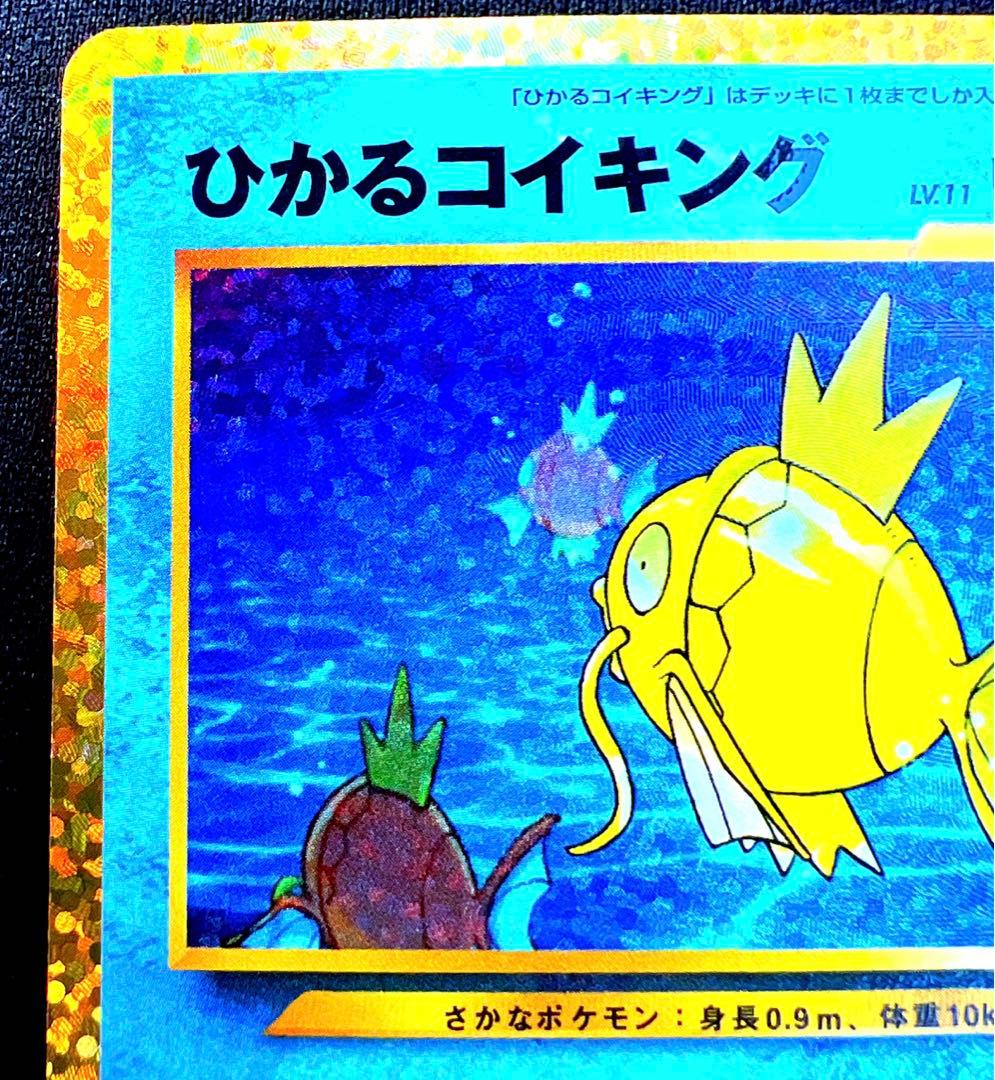 c*読様 ひかるコイキング 25周年記念カード