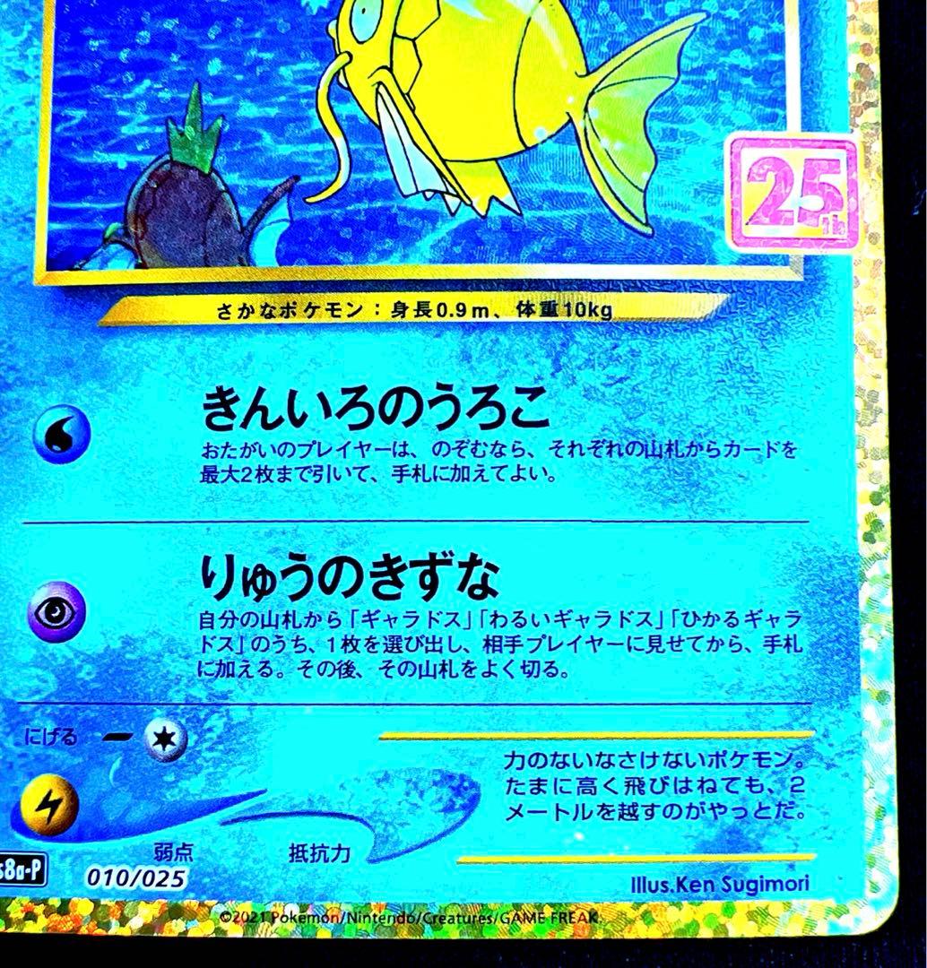 c*読様 ひかるコイキング 25周年記念カード