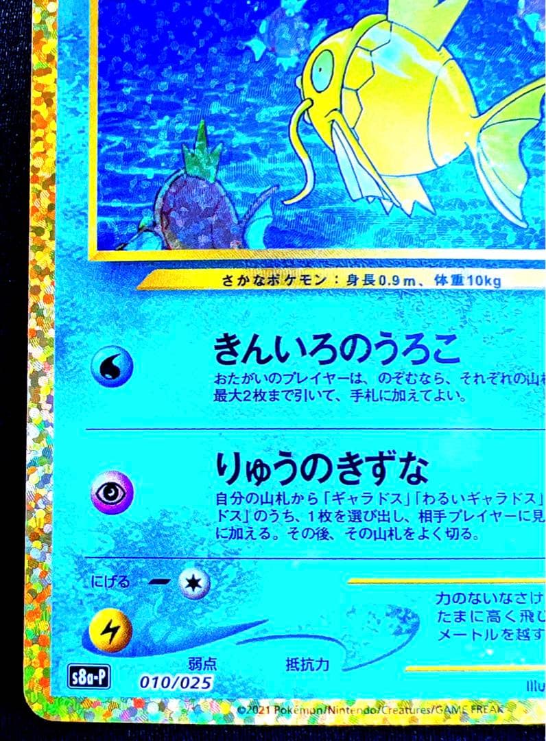 c*読様 ひかるコイキング 25周年記念カード