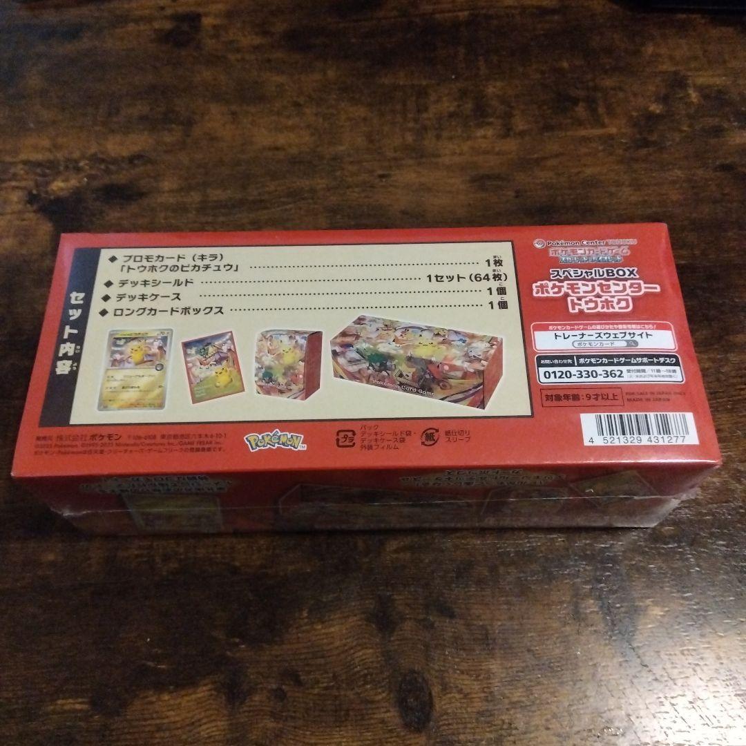 ポケモンセンター特別BOX　トウホク