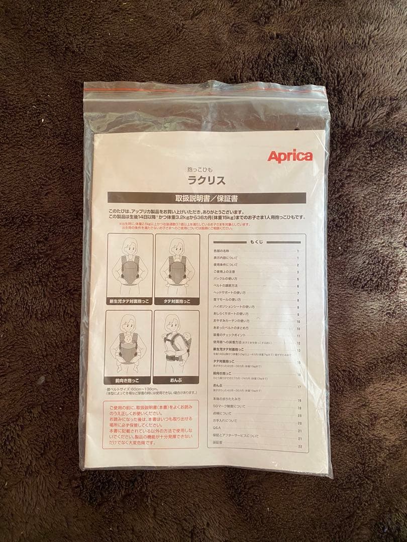 【最終値下げ】Aprica ラクリス　抱っこ紐