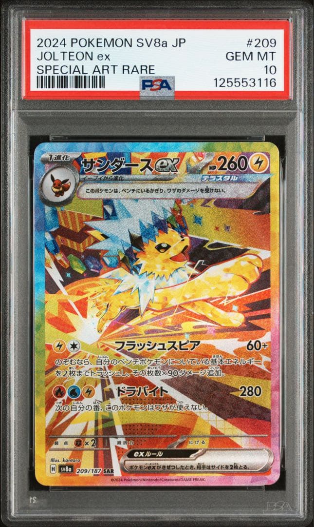 サンダースex sar psa10