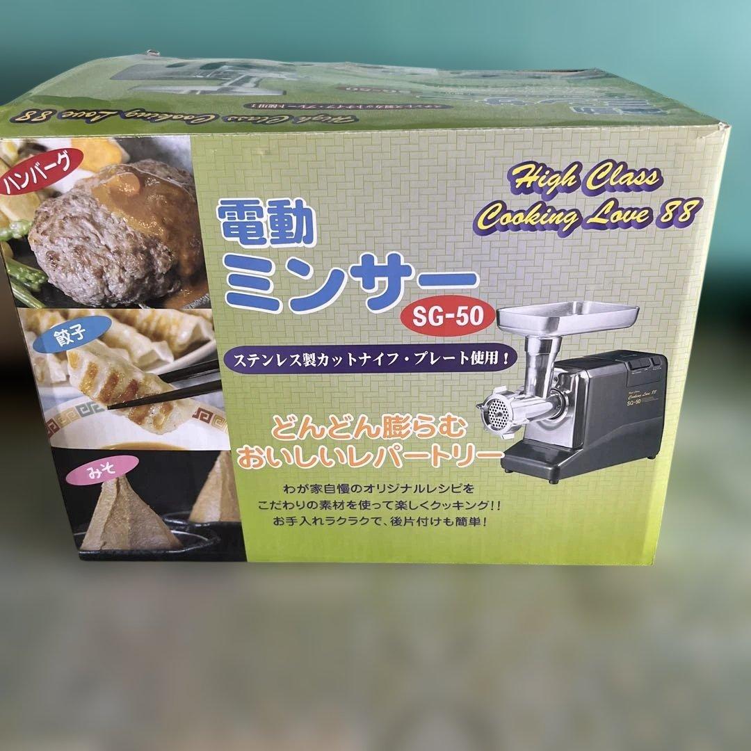 電動ミンサー SG-30 電動挽肉器　肉のミンチ