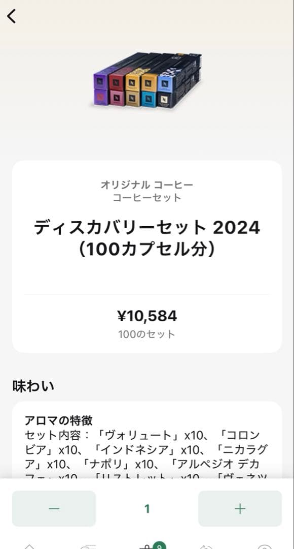 完全未開封、ディスカバリーセット 2024 (100オリジナルカプセル分)