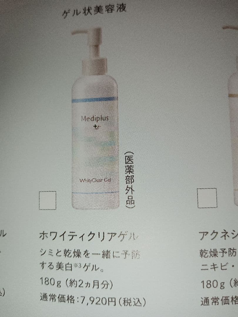 Mediplus WhityClear Gel フェイスジェル２本組