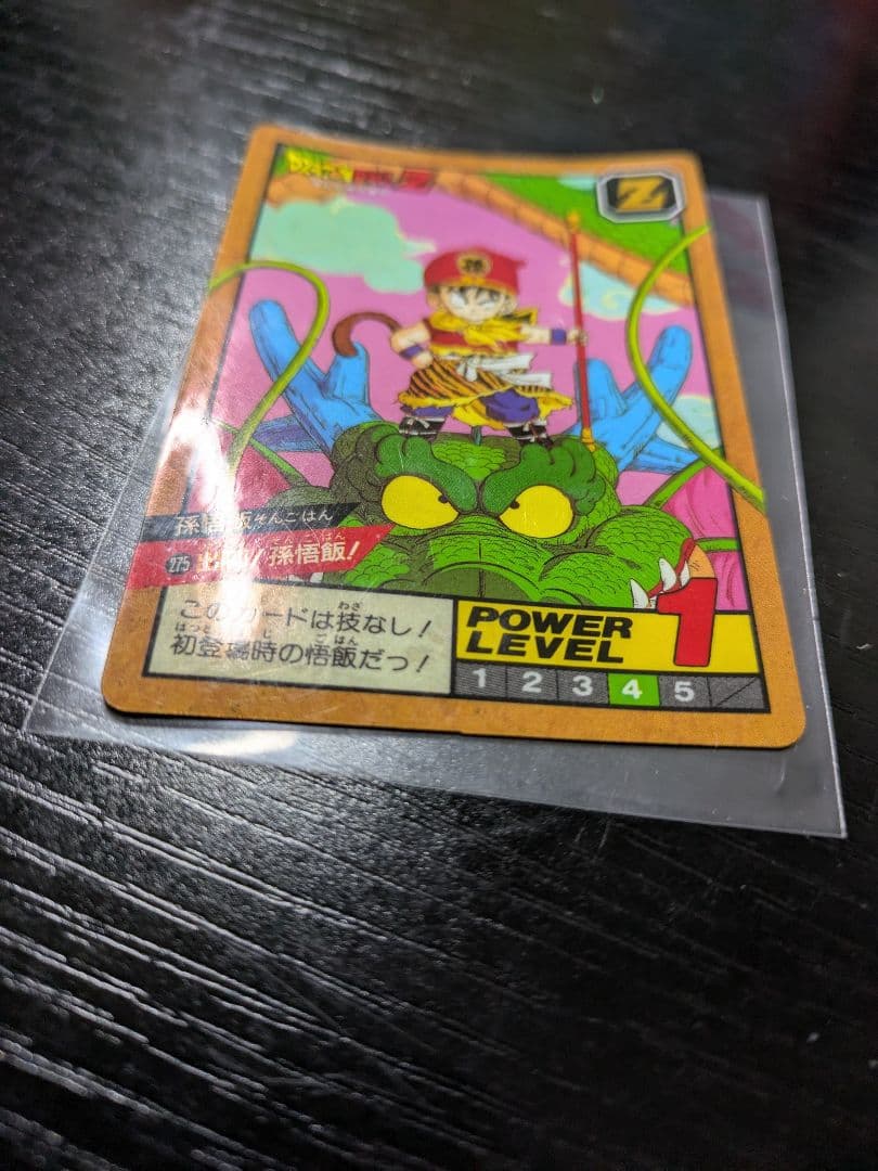 ドラゴンボール　カードダス　7弾 No.275　出陣！孫悟飯！