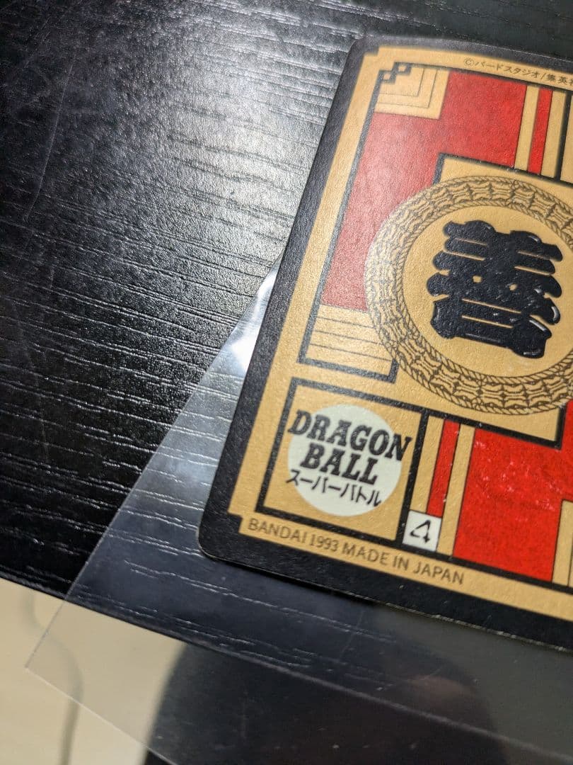 ドラゴンボール　カードダス　7弾 No.275　出陣！孫悟飯！