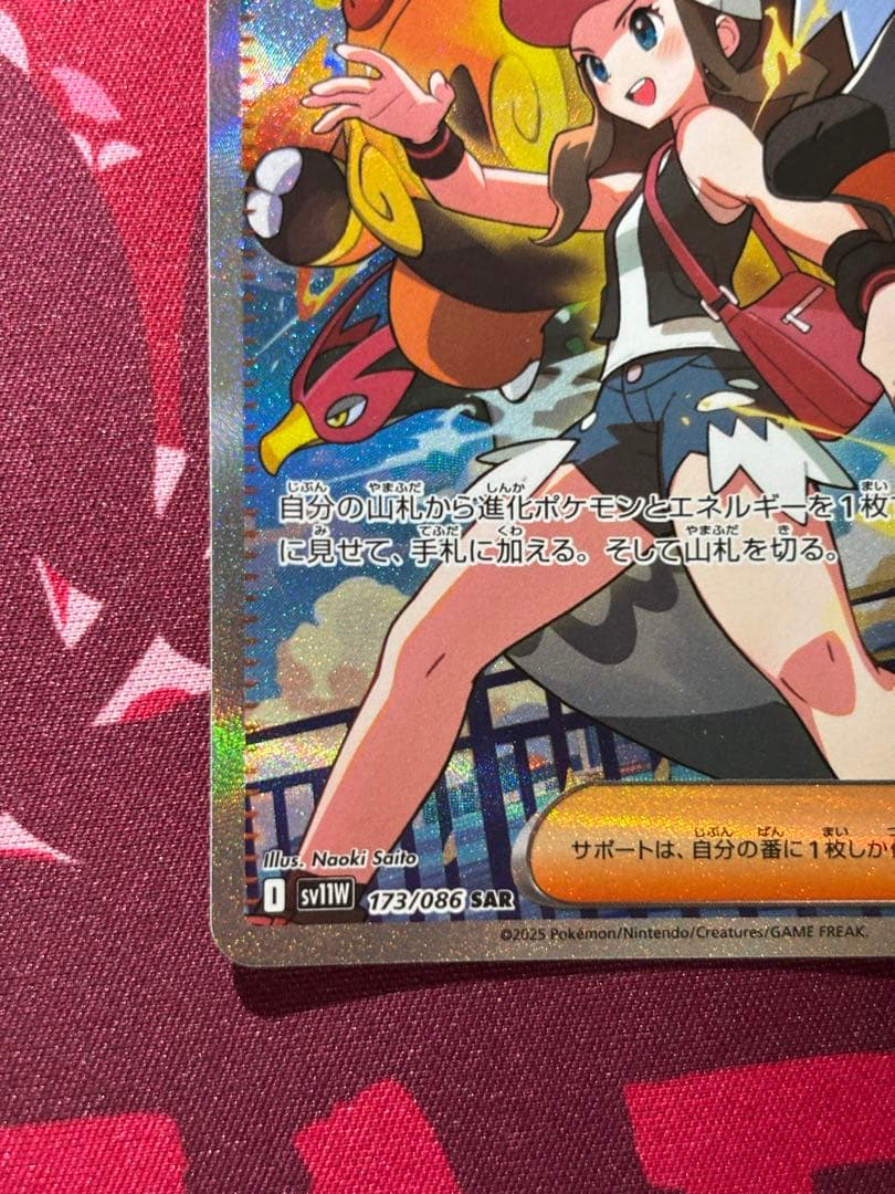 ポケモンカード トウコ SAR