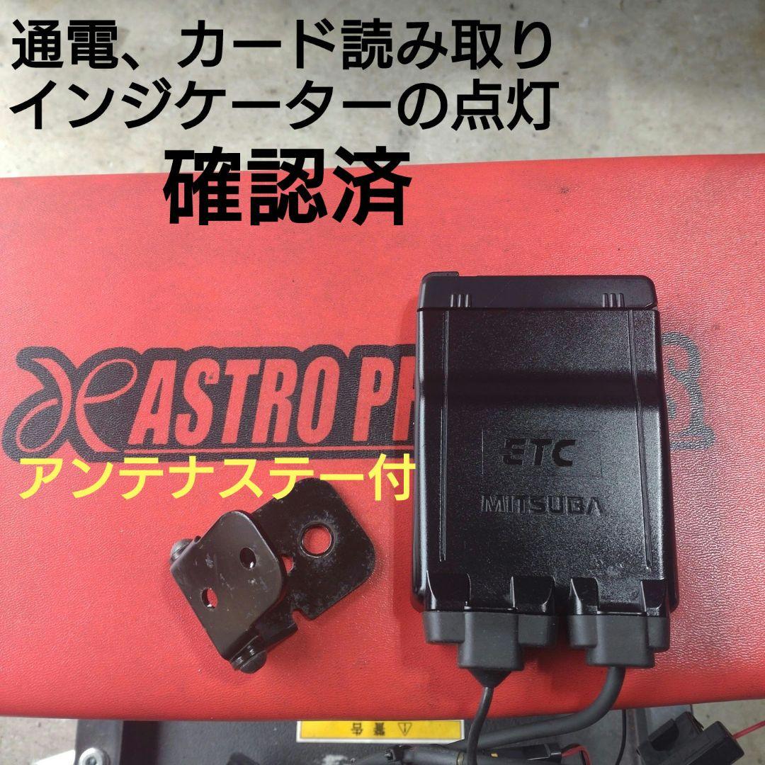 バイク用　ETC　ミツバ　BE51　【751】