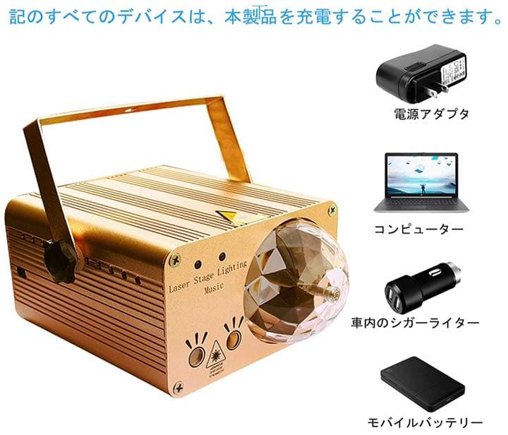 ステージライト投影ライトミラーボール USB充電 5V/2A SDカード