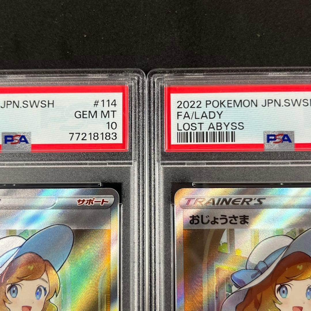 PSA10 おじょうさま SR S11 114/100 ロストアビス 連番