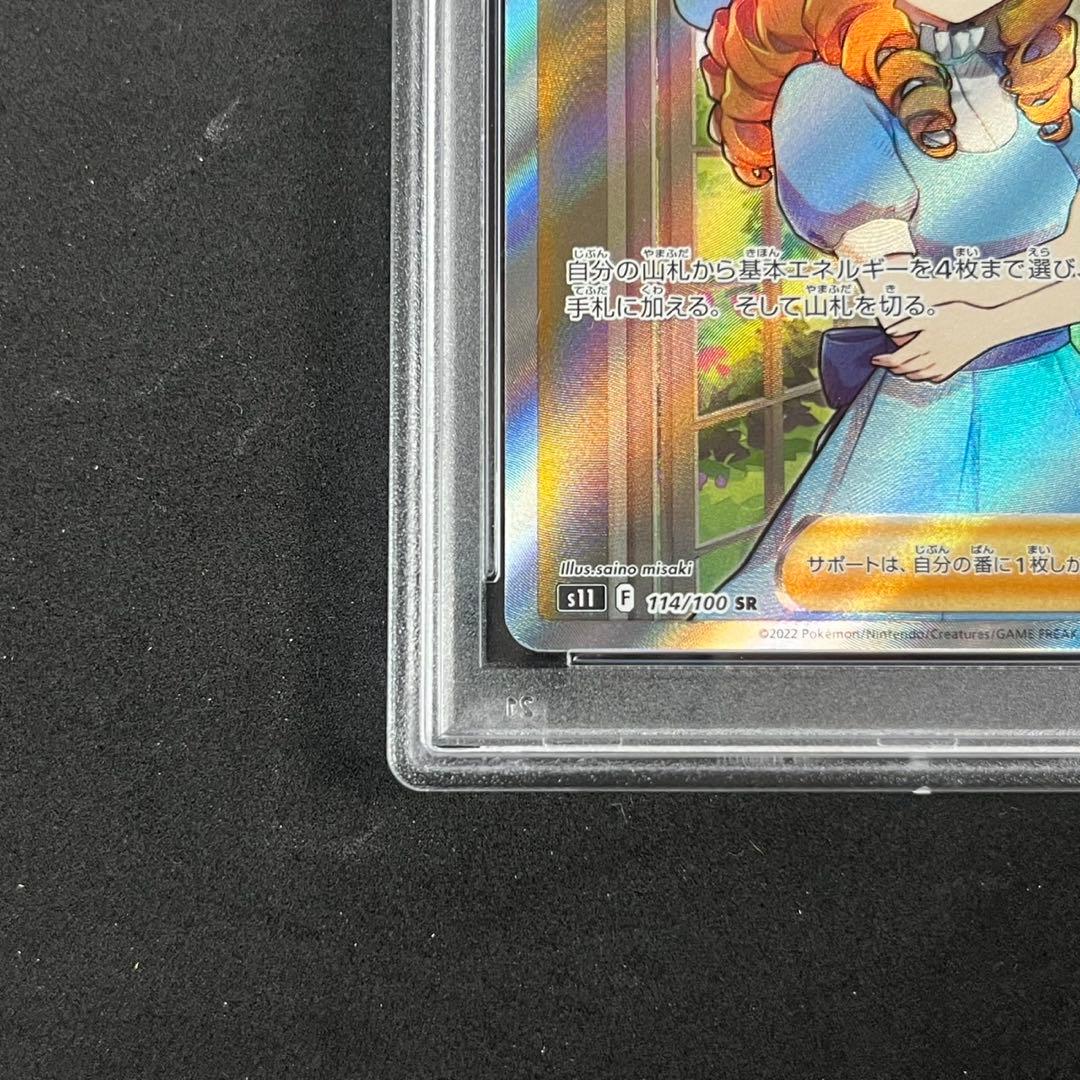 PSA10 おじょうさま SR S11 114/100 ロストアビス 連番