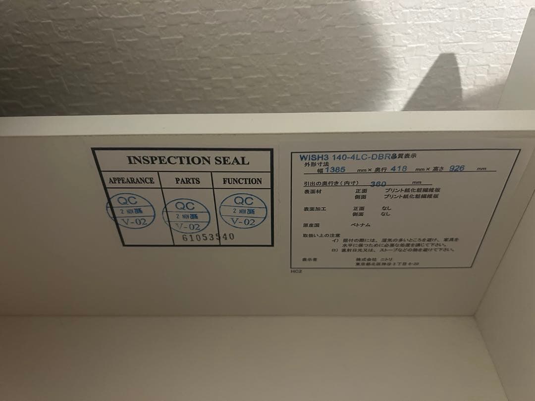 ニトリ チェスト 9引き出し