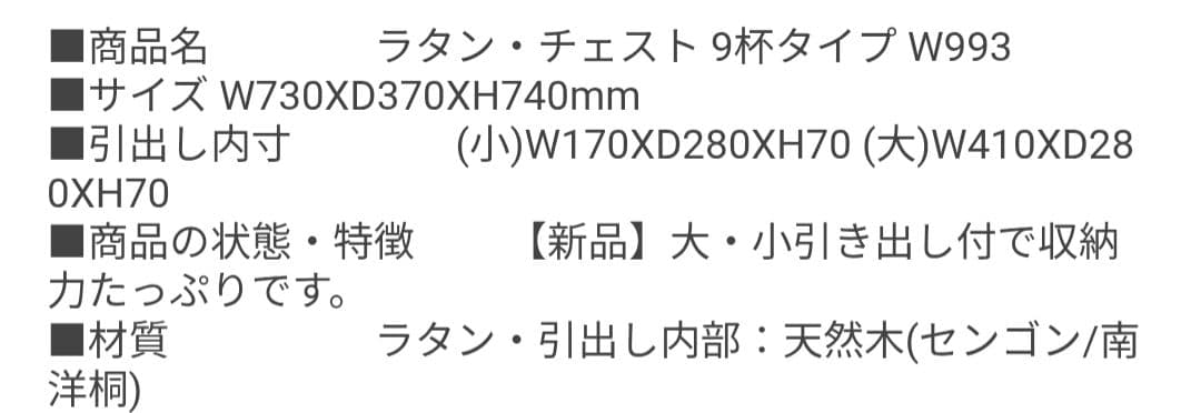 最終値下げ ナチュラルラタン チェスト ※今月末まで
