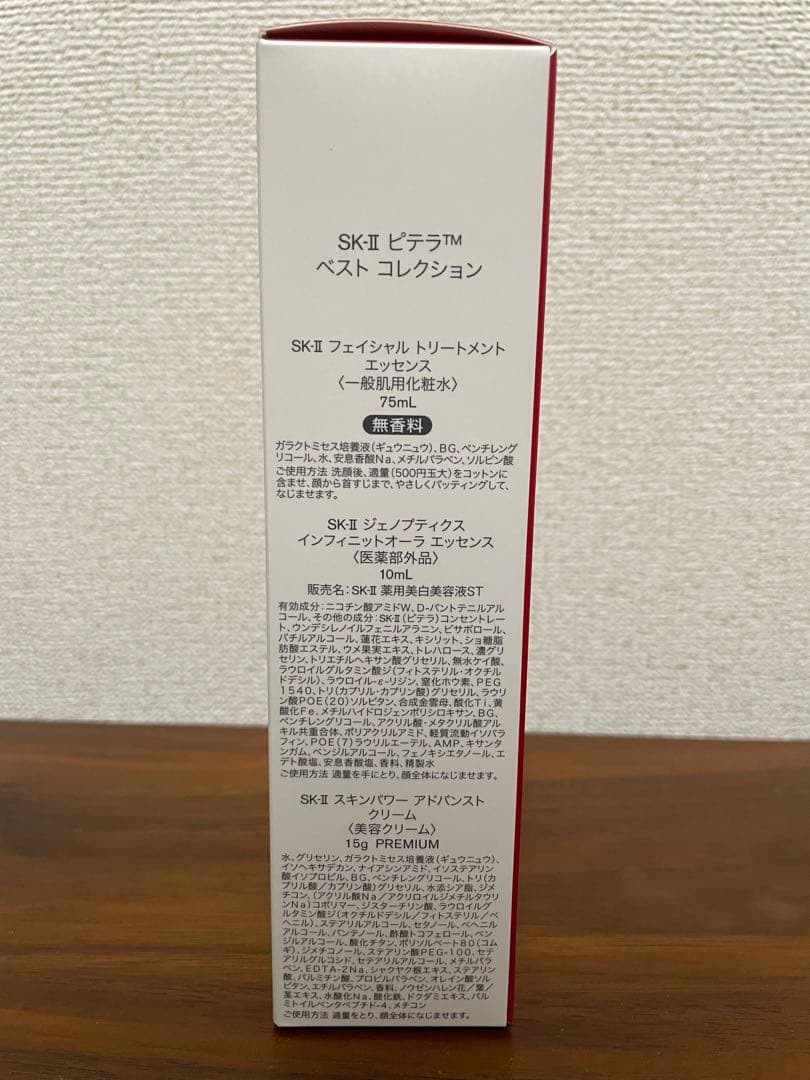 【新品未開封】SK-II ピテラ ベスト コレクション