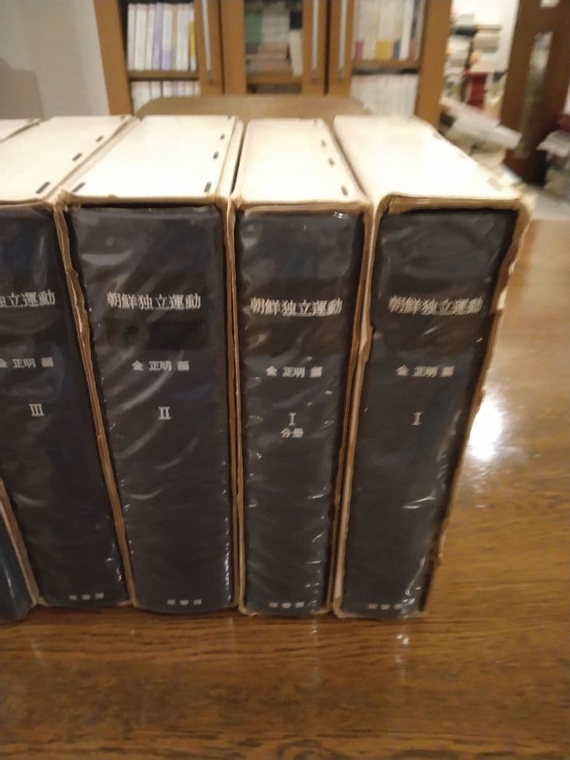 絶版名著　朝鮮独立運動 全5巻6冊揃 明治百年史叢書　原書房