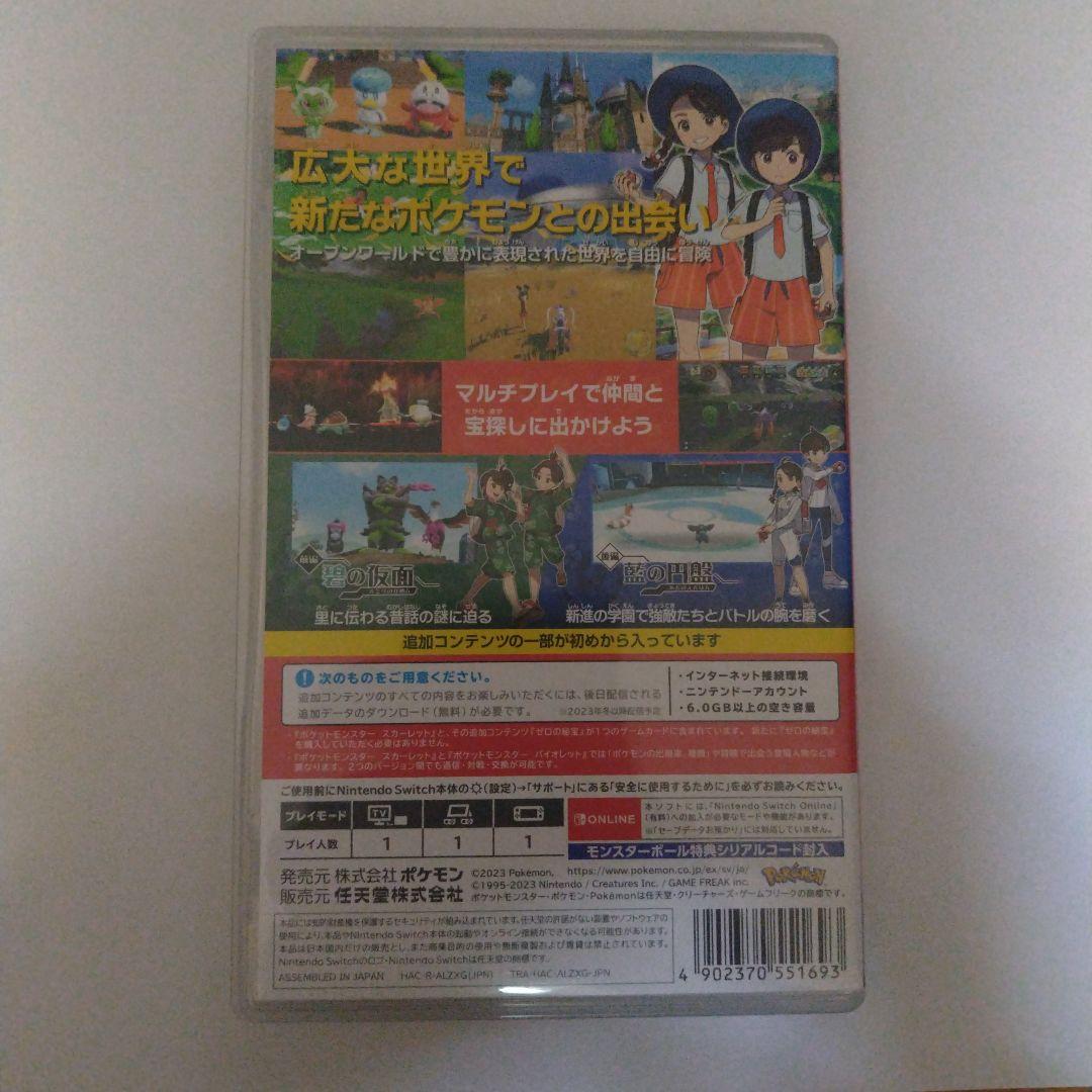 ポケットモンスター スカーレット + 追加コンテンツ