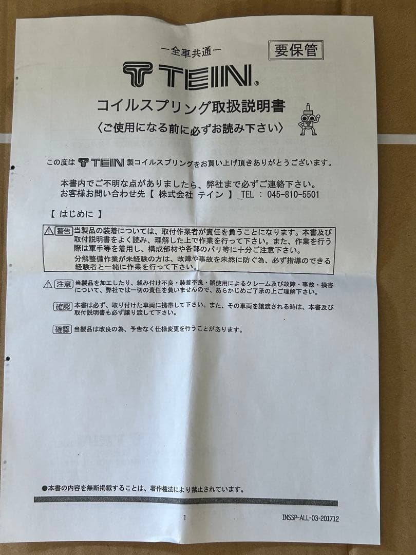 車高調スプリング TEIN ID70 150mm「キレイ」