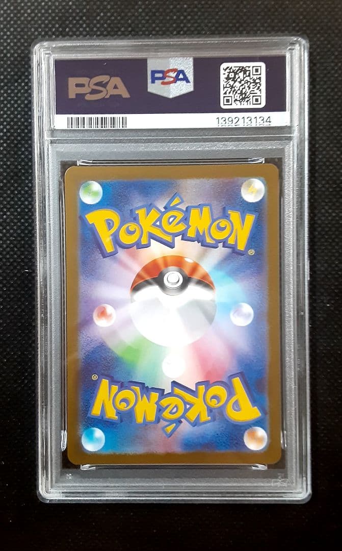 【PSA鑑定】ブースタexSAR.psa10